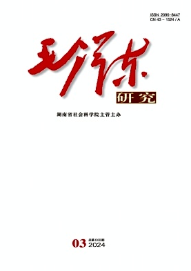 毛泽东研究封面